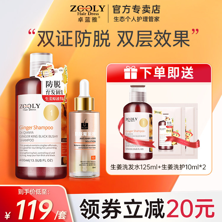 卓蓝雅生姜防脱育发洗发水男女士育发露护发头皮精华液护理套装