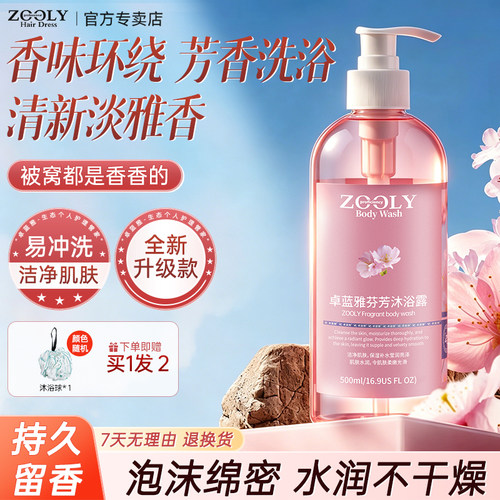 卓蓝雅樱花香香氛家庭装沐浴乳液