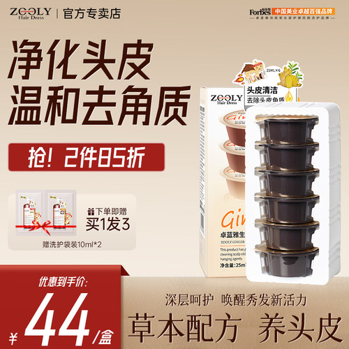 生姜卓蓝雅清洁头皮按摩膏