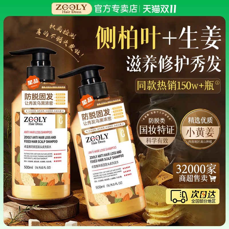 侧柏叶洗发水生姜何首乌防脱发控油蓬松洗发水增官方正品牌旗舰店