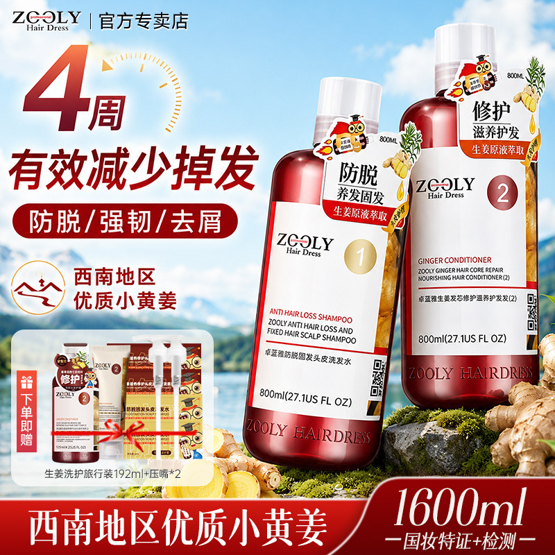 卓蓝雅生姜防脱洗发水护发套装图片