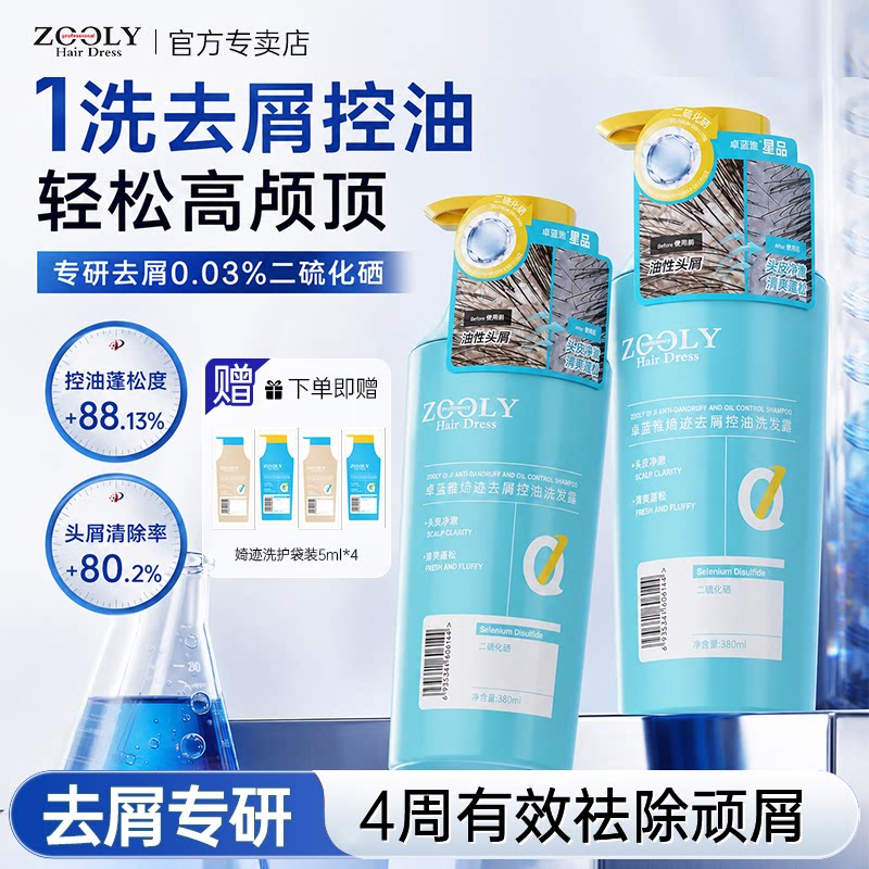 【品牌国货】二硫化硒去屑洗发水图片