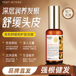 卓蓝雅生姜头皮营养剂50ml修护受损发质发根护发舒缓精华液