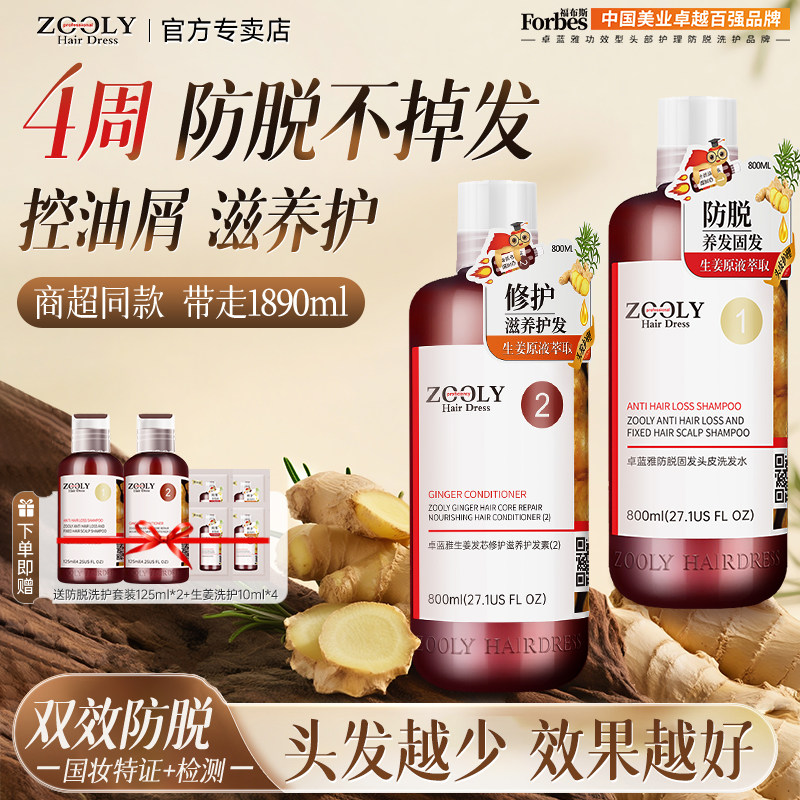 卓蓝雅生姜洗发水防脱固发侧柏叶固发控油蓬松去屑洗发露洗护套装