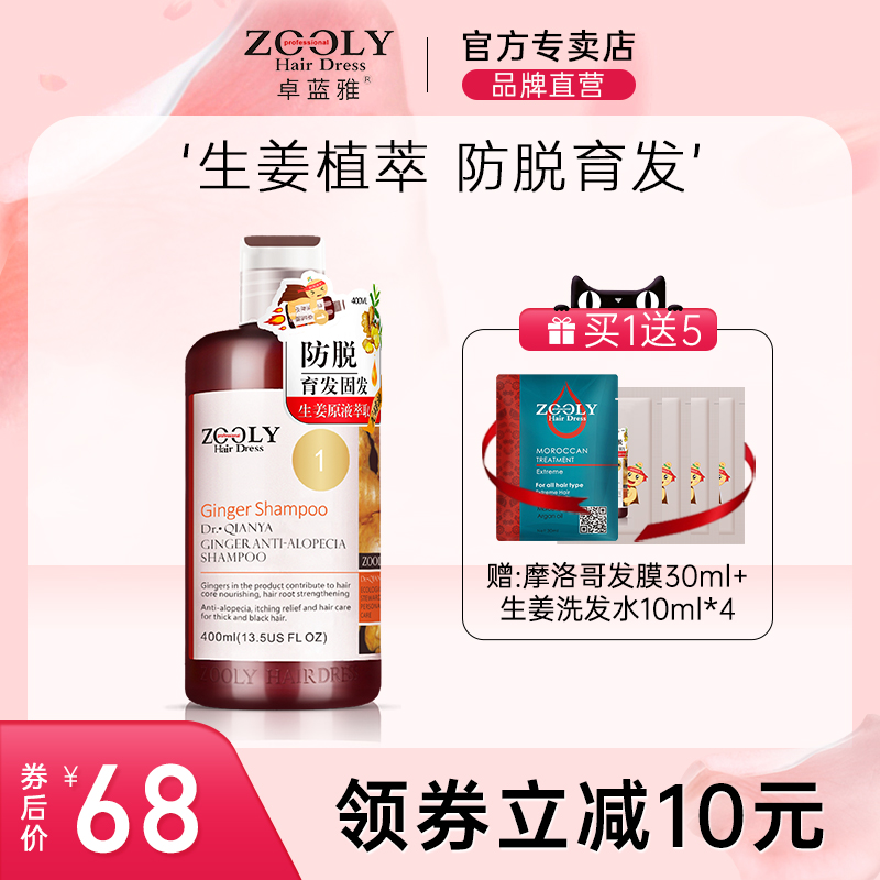 卓蓝雅生姜洗发水防脱发育发固发男女士控油去屑蓬松无硅油洗发露_美发护发_假发