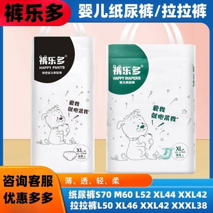 男女宝宝通用纸尿裤 l婴儿学步裤 尿不湿 乐多超薄透气干爽拉拉裤 裤