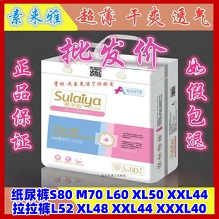 包邮 任选 l干爽透气尿不湿SMlXl四码 素来雅婴儿超薄柔软亲肤纸尿裤