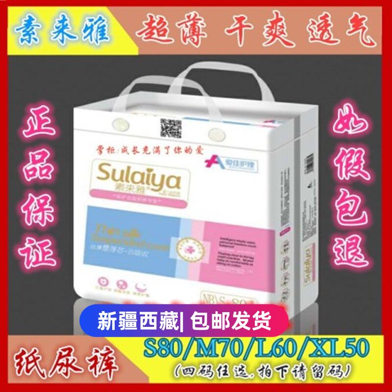 素来雅超薄干爽透气纸尿裤