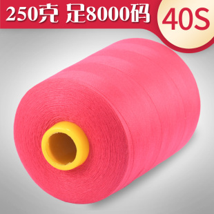 圆规牌402高速涤纶缝纫机线足8000码 2绗缝线 锁边线窗帘细线40S