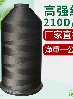 厂家直销210D/3无结头沙发线皮革线丝光线尼龙线黑色高强线一公斤