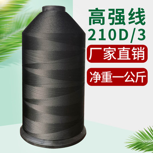 3无结头沙发线皮革线丝光线尼龙线黑色高强线一公斤 厂家直销210D