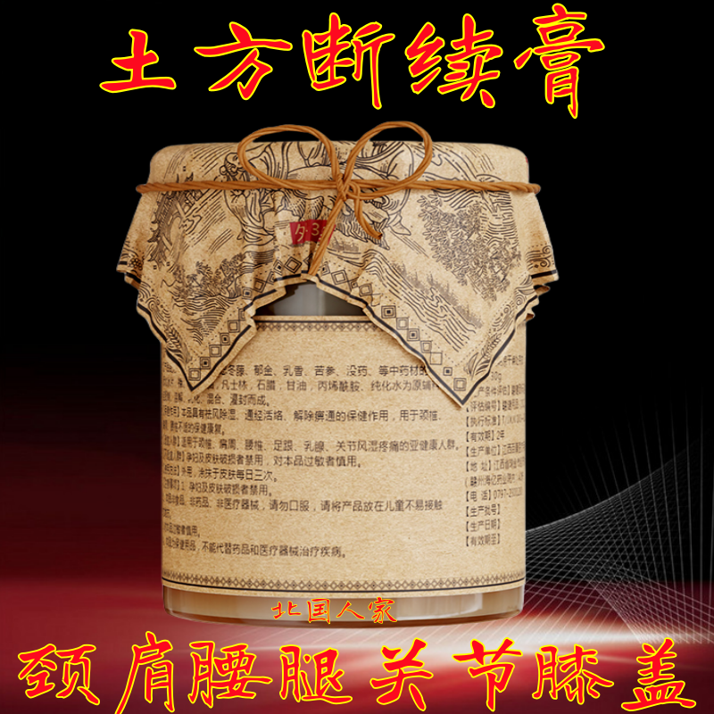 劲医扁鹊土方断续膏抖音快手同款正品土方断续膏颈肩腰腿关节膝盖