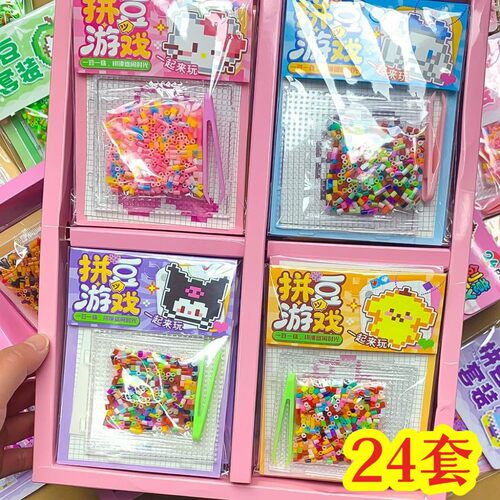 儿童创意diy拼豆豆玩具网红益智小礼品生日伴手礼小学生趣味奖品