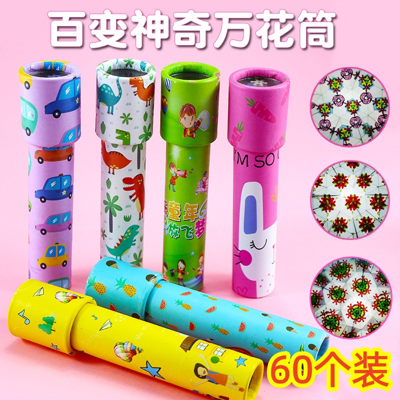 万花筒儿童生日礼小礼品幼儿园开学礼物活动奖品小学生活动小玩具
