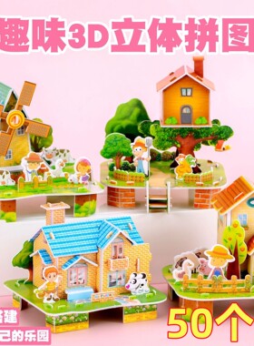 创意房子拼图小礼品儿童益智小玩具小孩生日礼物幼儿园小学生奖品