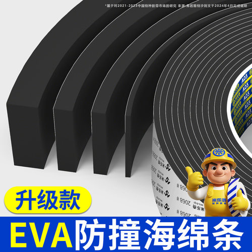 EVA防撞减震降噪海绵胶带单面自粘管道密封隔音条防水防潮隔音棉
