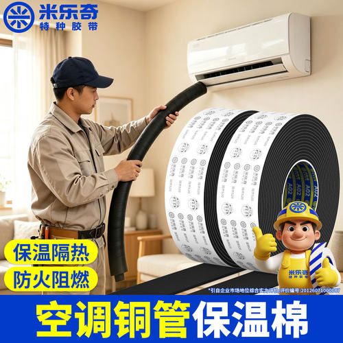 空调管道保温自粘缠绕带泡棉胶带防水防冻室外水管高粘加厚隔音棉
