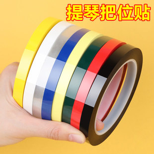 小提琴把位贴大提琴把位贴不留胶小提琴指位贴胶布胶带音位指板贴