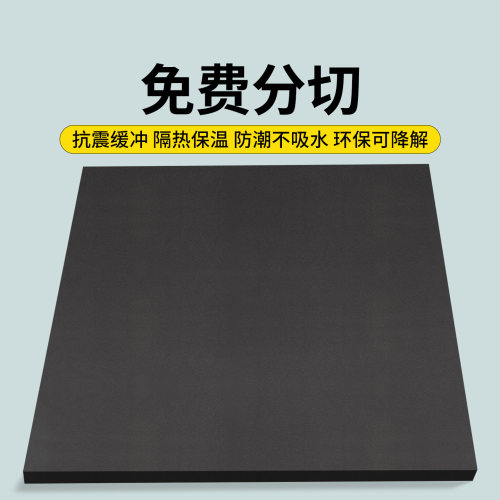 60度EVA泡棉板无胶黑色高密度工具箱内衬板仪器内托板材定制裁切