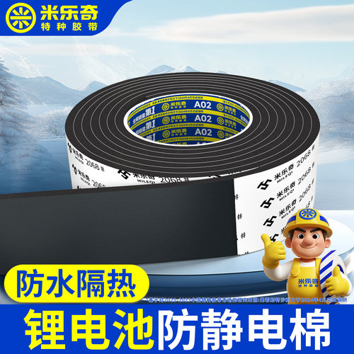 单面导电泡棉胶带耐高温防水防静电电柜开关密封锂电池减震海绵条