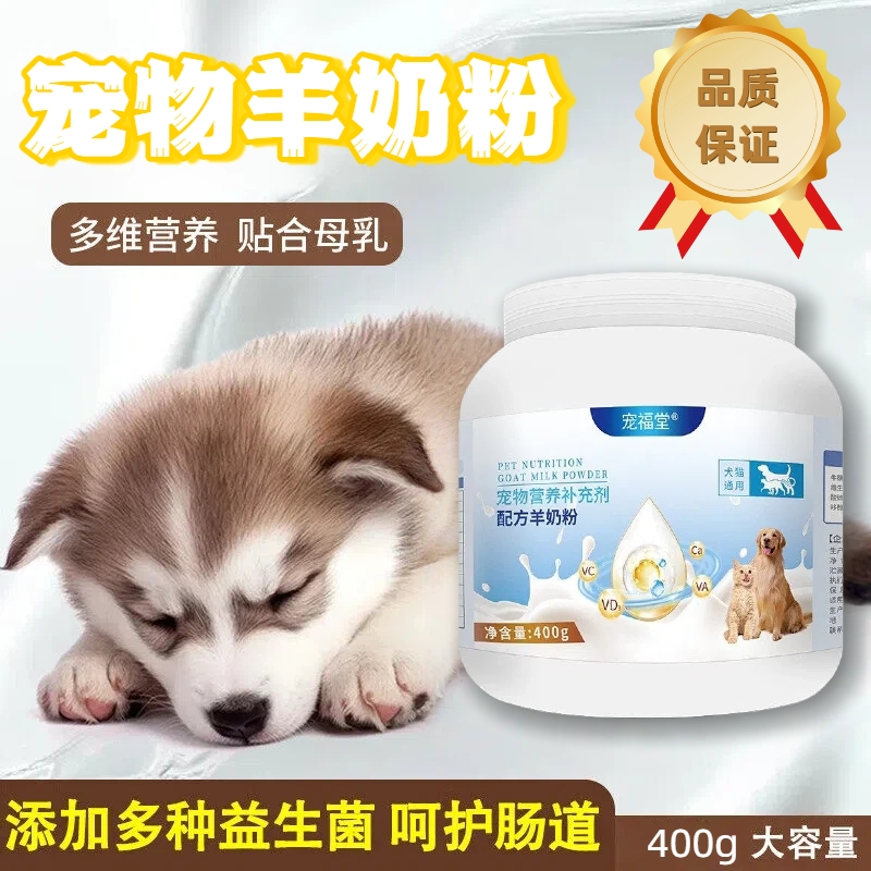 宠物羊奶粉犬猫通用幼猫