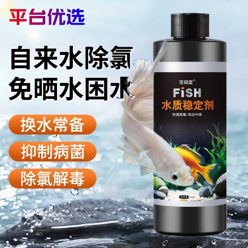 鱼缸除氯气净水剂自来水消毒水