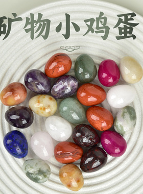 天然水晶原石矿石鸡蛋滚石颗粒鱼缸花盆造景石家居装饰消磁石