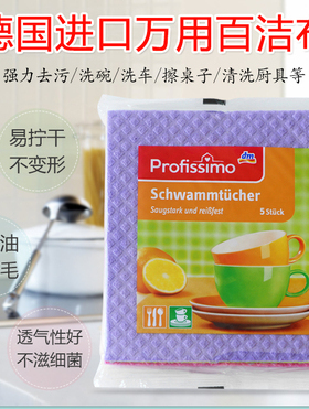 德国进口 DM profissimo 多用途柔韧吸水百洁布洗碗抹布5片