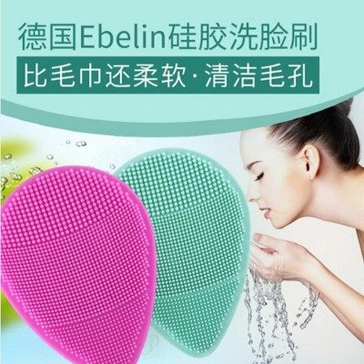 德国进口 DM ebelin 硅胶洗脸刷清洁刷软毛刷 面部毛孔按摩洁面刷