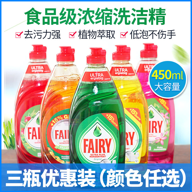 fairy德国无磷奶瓶浓缩洗洁精