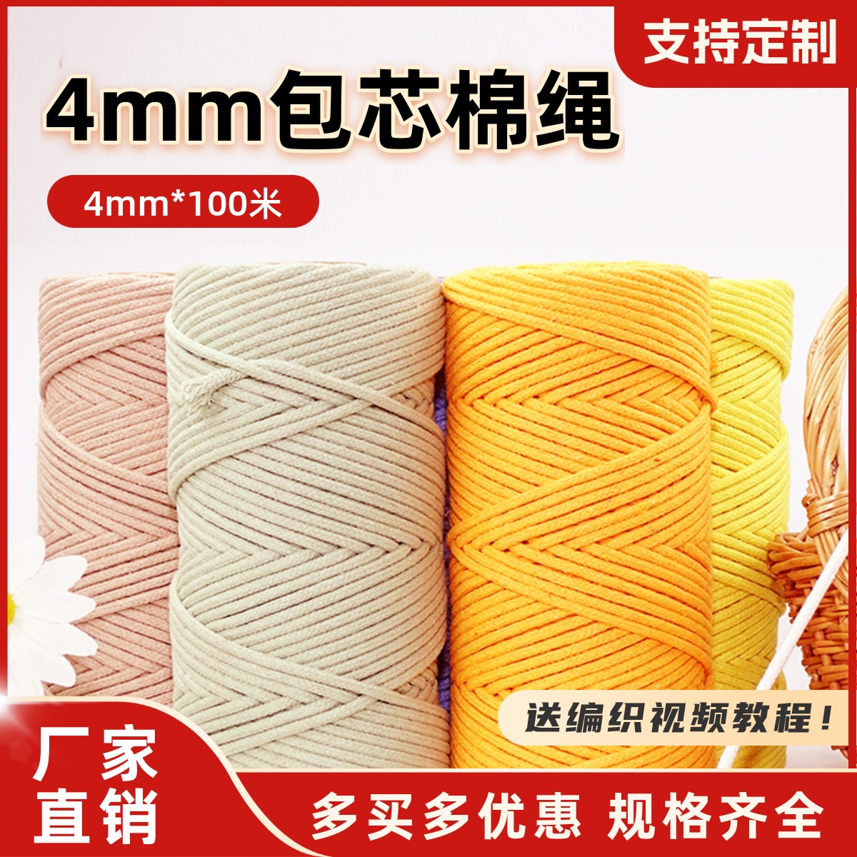 4mm包芯棉绳diy手工编织绳棉绳包包挂毯花花手机链绳材料包棉绳子