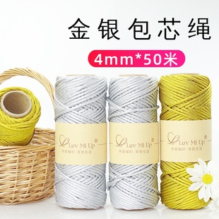 包芯绳金银DIY手工编织4mm包芯绳编织包包线金属质感编织绳包芯线