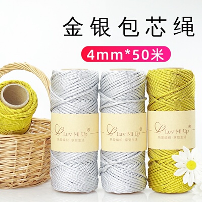 4mm包芯绳diy手工编织金银包芯线