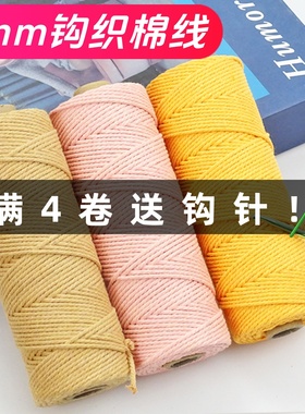 2mm棉线diy手工编织钩包线材料包毛线钩帽子包包棉绳吊牌滚边材料