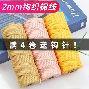 2mm棉线diy手工编织钩包线材料包毛线钩帽子包包棉绳吊牌滚边材料