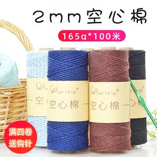 LuvMiUp空心棉2mm棉线diy手工钩织包包线钩针空心线棉麻中粗毛线