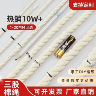 棉绳diy手工编织绳三股棉绳捆绑绳装饰挂毯工艺品棉绳子粗棉线绳