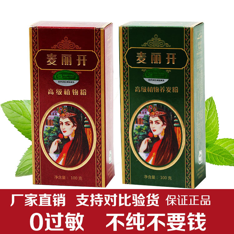 麦丽开天然染发粉新疆指甲草花粉纯植物海那粉正品染发剂美丽开