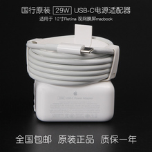 苹果29W原装充电器12寸macbook retina视网膜屏笔记本电脑A1534正品29瓦充电头快充头A1540充电数据线套装