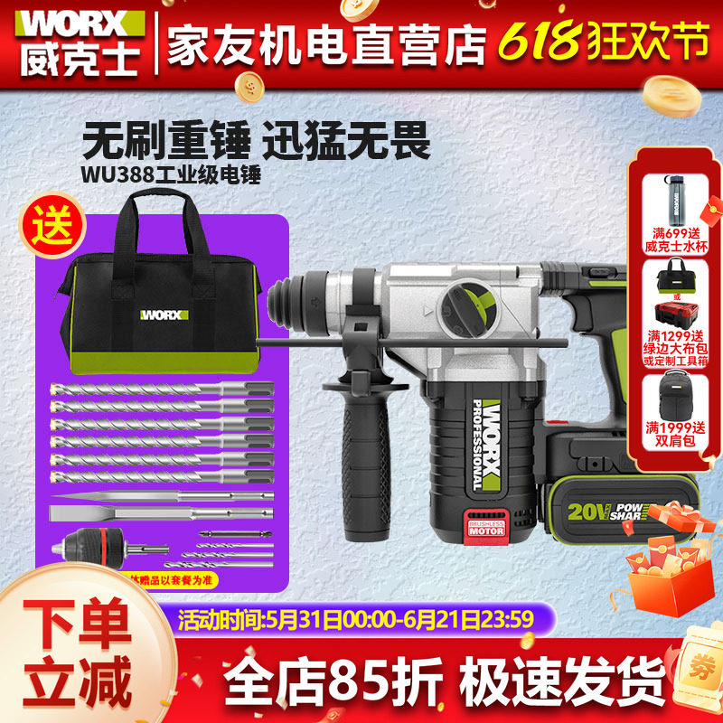 威克士工业锂电无刷电锤WU388两用充电冲击钻大功率电镐电动工具