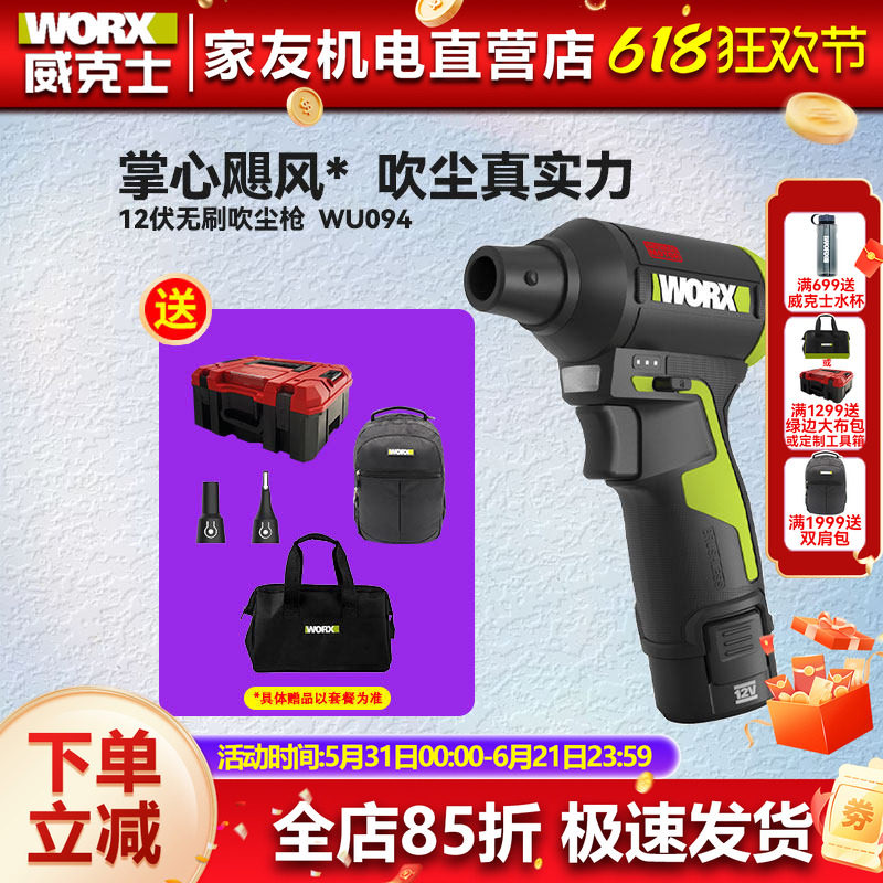 威克士12V强力吹尘枪WU094小型锂电工业吹风机吹灰尘除尘鼓风机