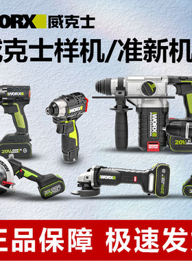 威克士电锯电锤手电钻吹尘枪样机\272\381\515\we203\805二手机器