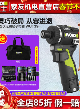 威克士智控起子机电钻WU139锂电无刷手电钻50N.M充电式电动螺丝刀