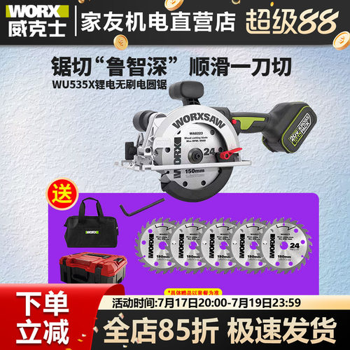 威克士锂电木工锯6寸深切56mm