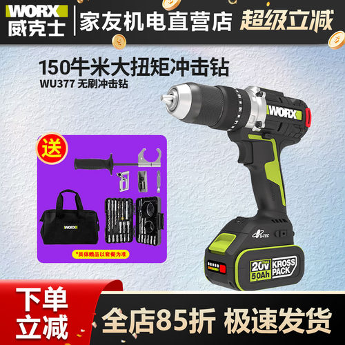 威克士冲击钻22档20V150牛米