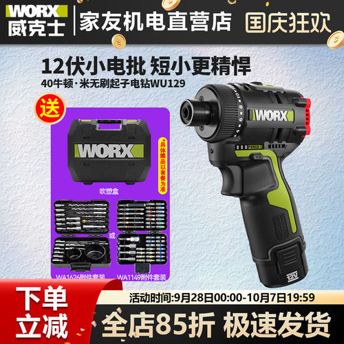 威克士WU129无刷40N.M起子机