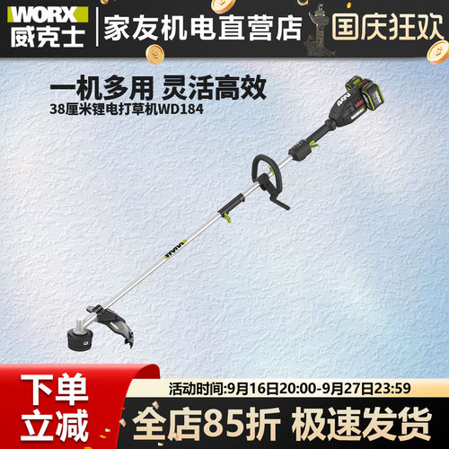 威克士40V无刷锂电家用割草机