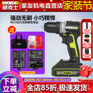 威克士WU182X无刷手电钻70牛米充电锂电动螺丝刀家用电转电动工具