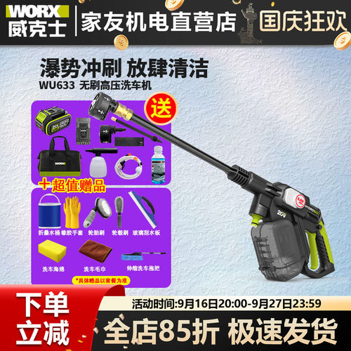 威克士高压锂电洗车水枪wu633