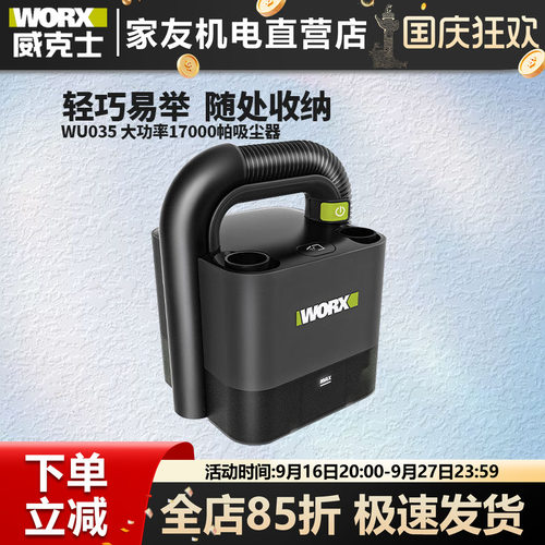 威克士锂电车载吸尘器